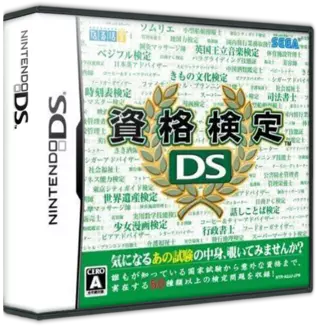 1311 - Shikaku Kentei DS (JP).7z